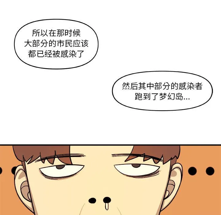 玩偶特攻队 - 第18章 - page 57