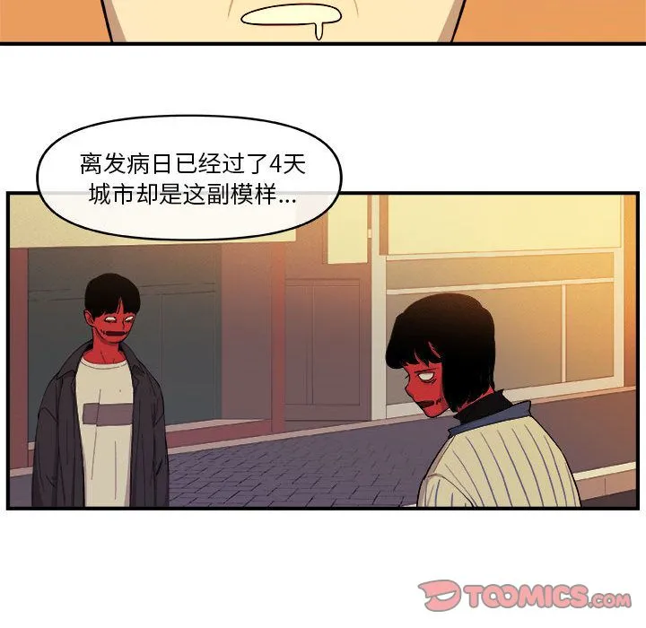 玩偶特攻队 - 第18章 - page 58
