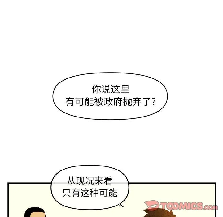 玩偶特攻队 - 第19章 - page 10