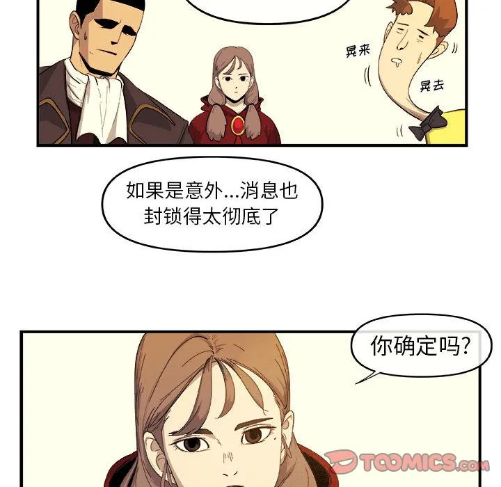 玩偶特攻队 - 第19章 - page 14