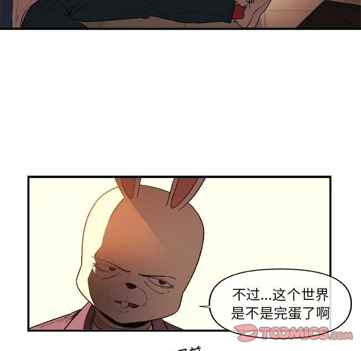 玩偶特攻队 - 第19章 - page 24