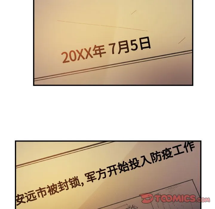 玩偶特攻队 - 第19章 - page 30