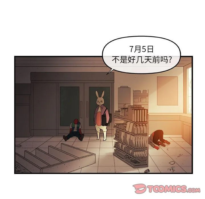 玩偶特攻队 - 第19章 - page 32