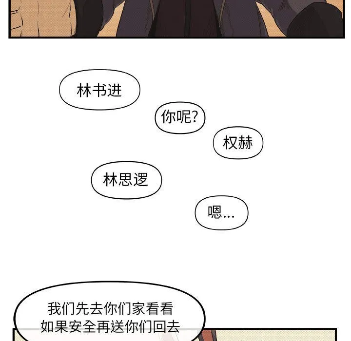 玩偶特攻队 - 第19章 - page 49