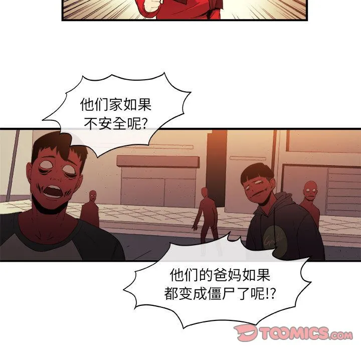 玩偶特攻队 - 第19章 - page 54
