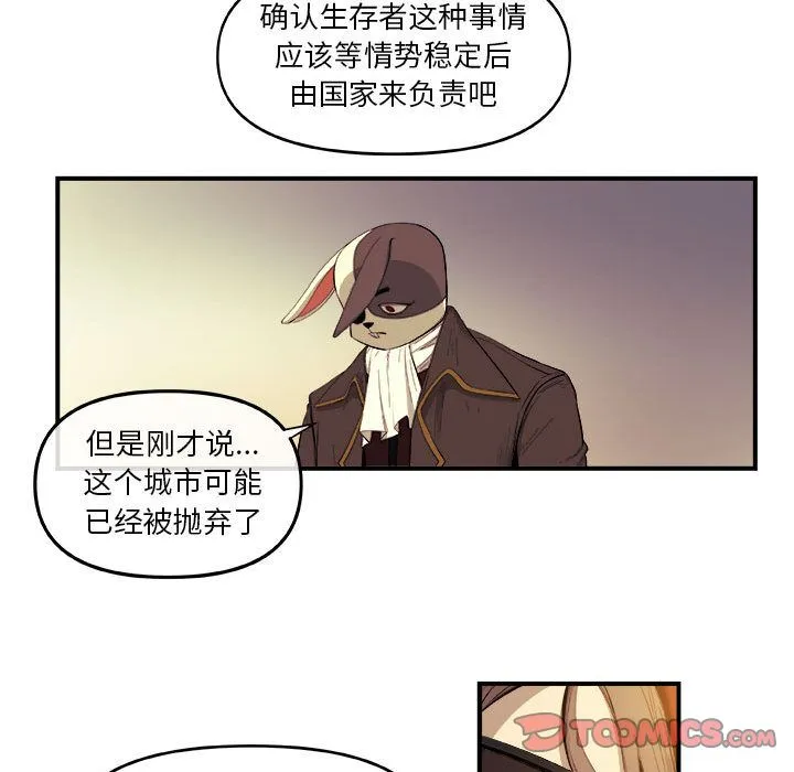 玩偶特攻队 - 第19章 - page 58