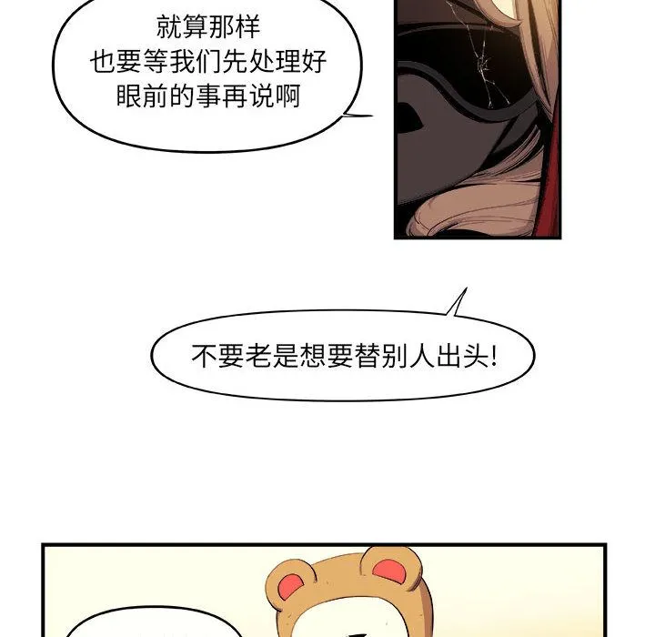 玩偶特攻队 - 第19章 - page 59