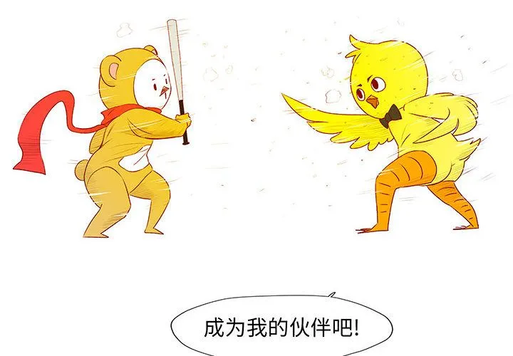 玩偶特攻队 - 第3章 - page 2