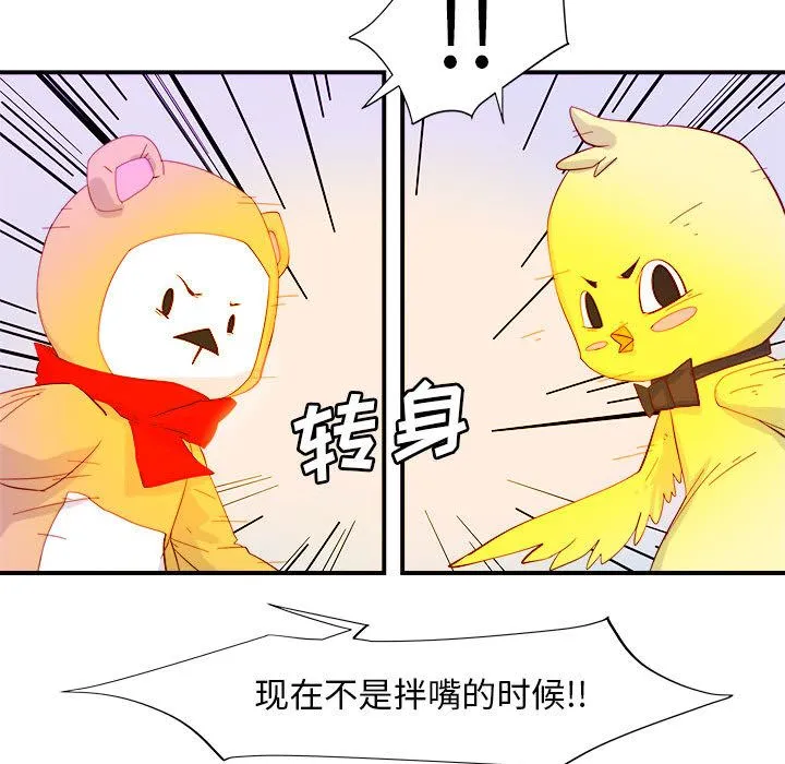 玩偶特攻队 - 第3章 - page 9
