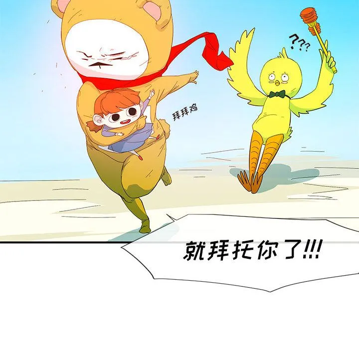 玩偶特攻队 - 第3章 - page 24