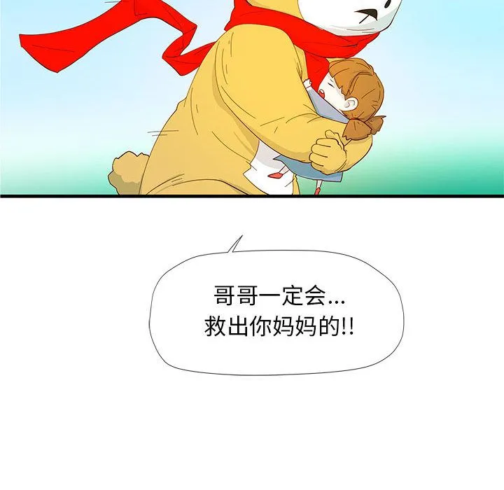 玩偶特攻队 - 第3章 - page 42
