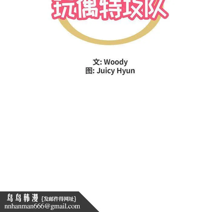 玩偶特攻队 - 第3章 - page 48
