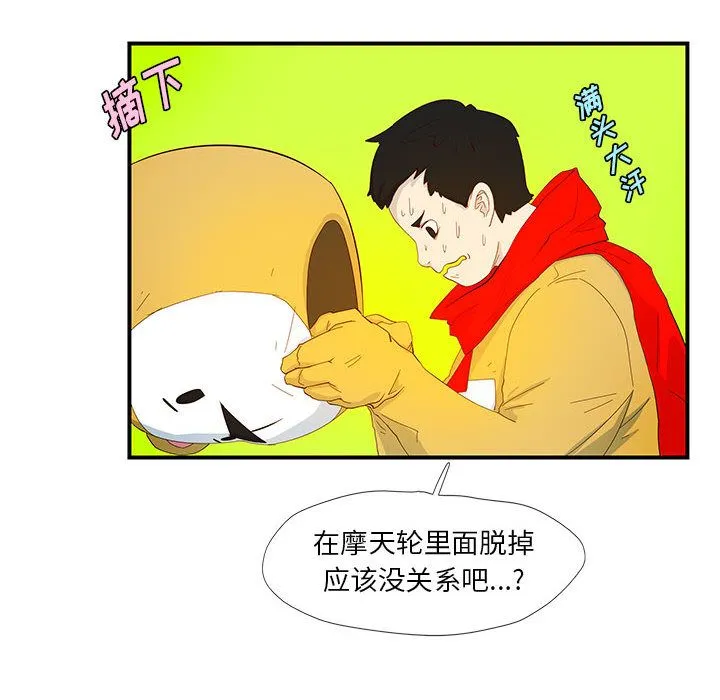 玩偶特攻队 - 第3章 - page 55