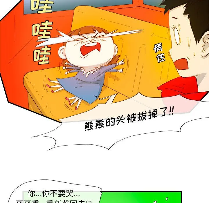 玩偶特攻队 - 第3章 - page 58