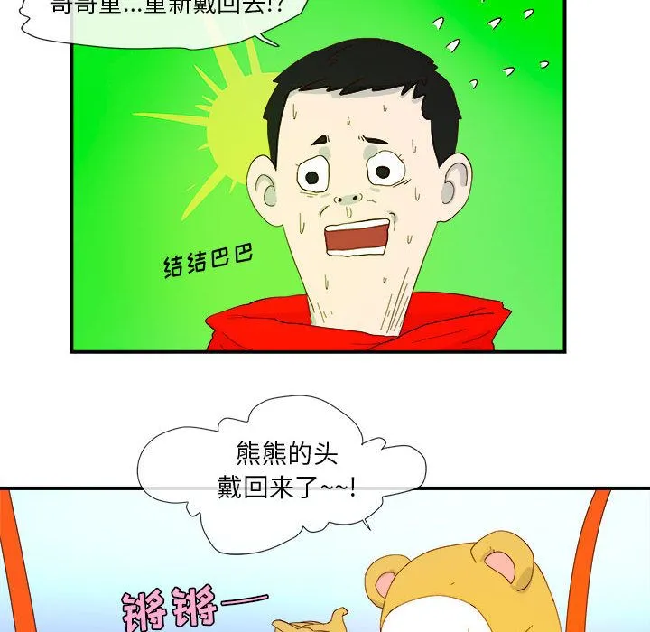 玩偶特攻队 - 第3章 - page 59