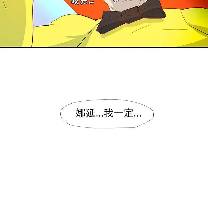 玩偶特攻队 - 第3章 - page 72