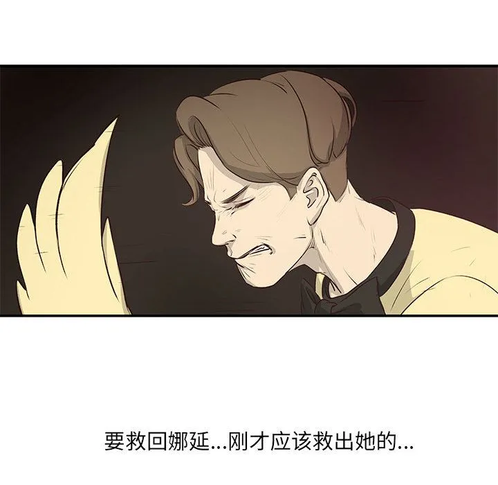 玩偶特攻队 - 第3章 - page 74