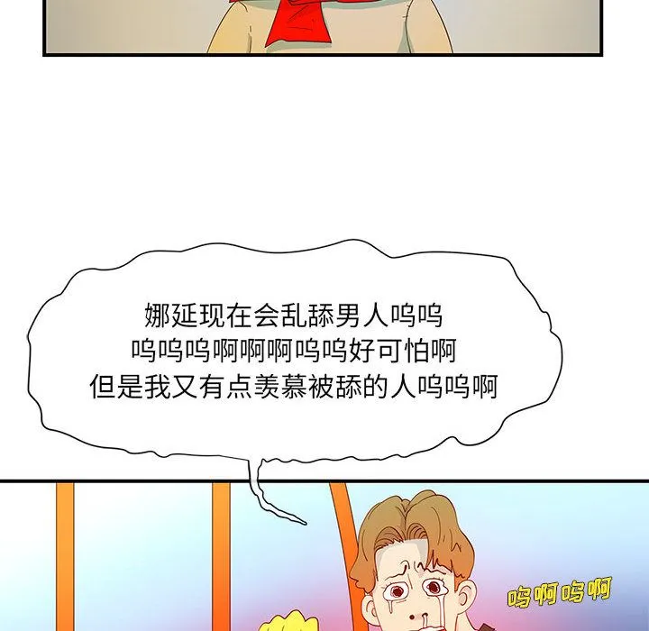 玩偶特攻队 - 第3章 - page 78