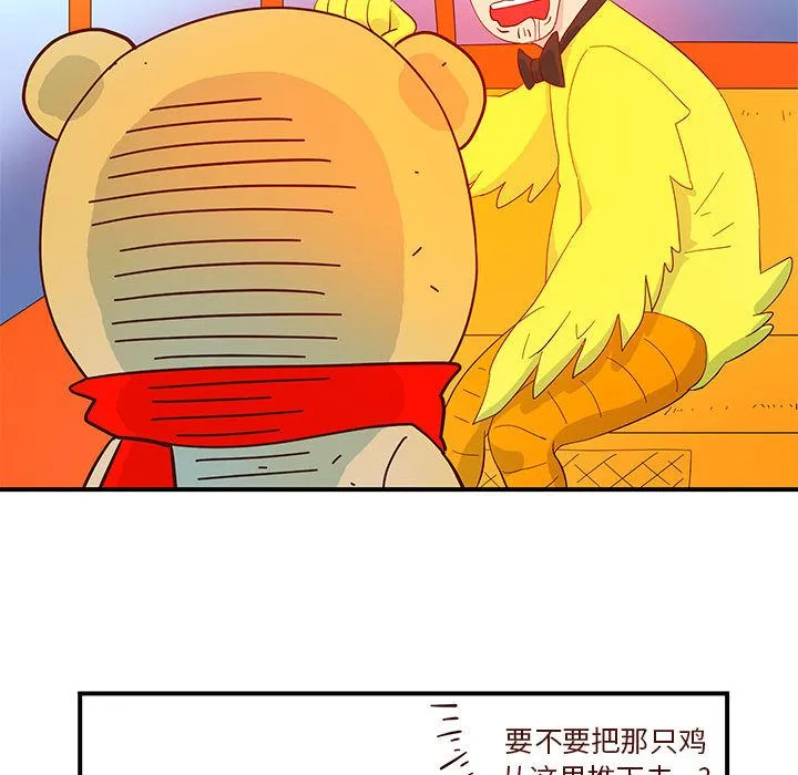 玩偶特攻队 - 第3章 - page 79