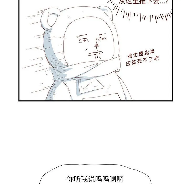 玩偶特攻队 - 第3章 - page 80