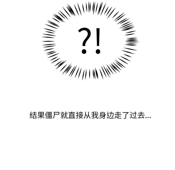 玩偶特攻队 - 第3章 - page 83