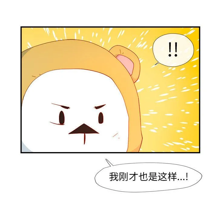 玩偶特攻队 - 第3章 - page 84