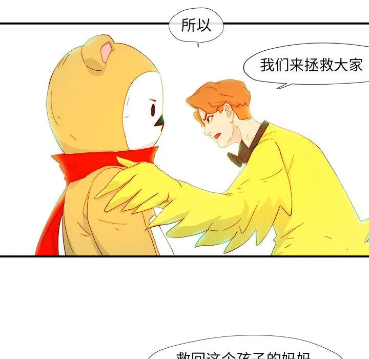 玩偶特攻队 - 第3章 - page 85