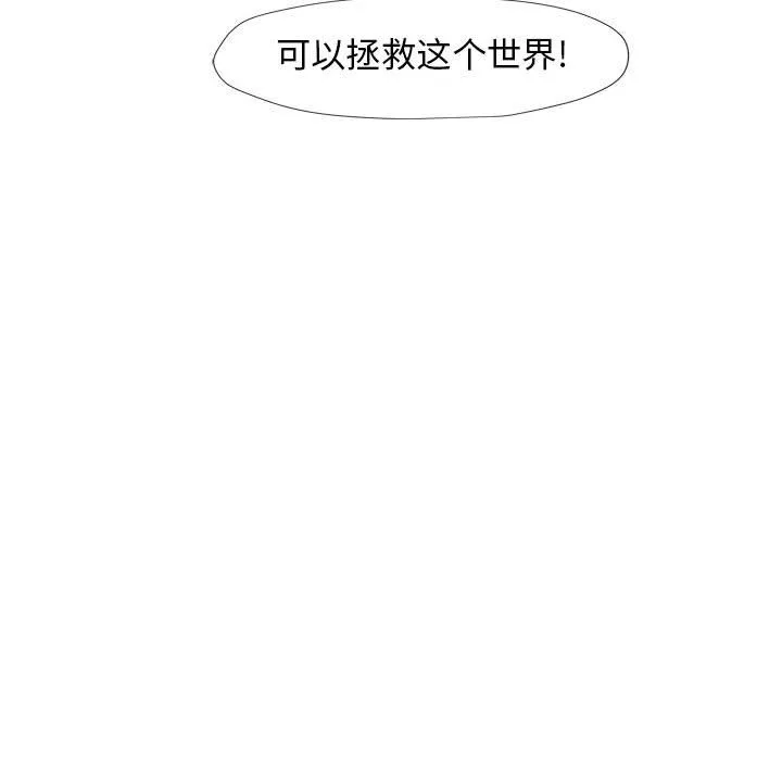 玩偶特攻队 - 第3章 - page 88