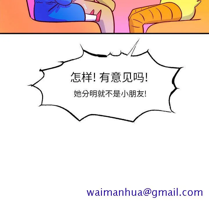 玩偶特攻队 - 第3章 - page 91