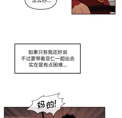 玩偶特攻队 - 第23章 - page 17
