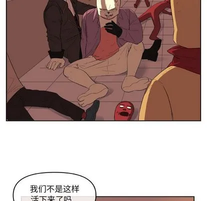 玩偶特攻队 - 第23章 - page 47