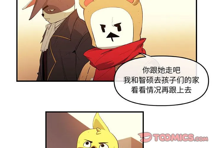 玩偶特攻队 - 第20章 - page 4