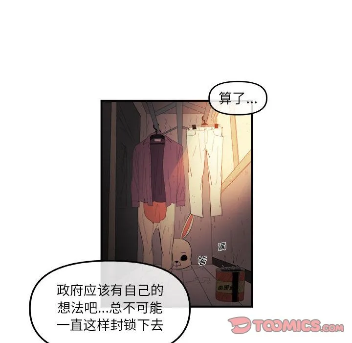 玩偶特攻队 - 第20章 - page 14