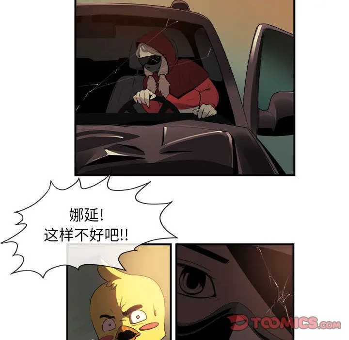 玩偶特攻队 - 第20章 - page 20