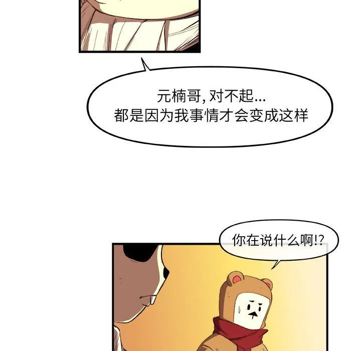 玩偶特攻队 - 第20章 - page 39