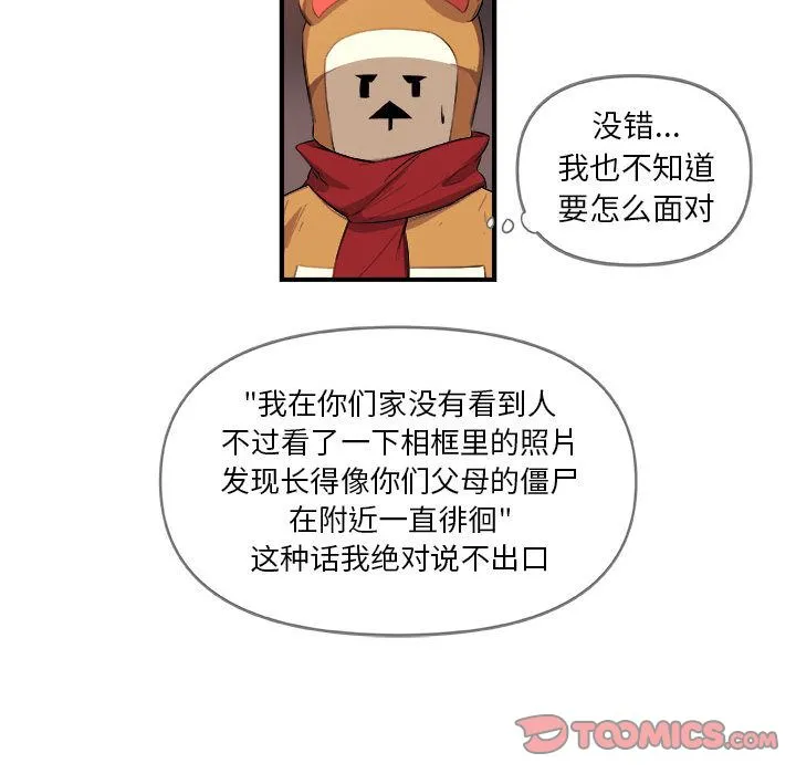 玩偶特攻队 - 第20章 - page 42