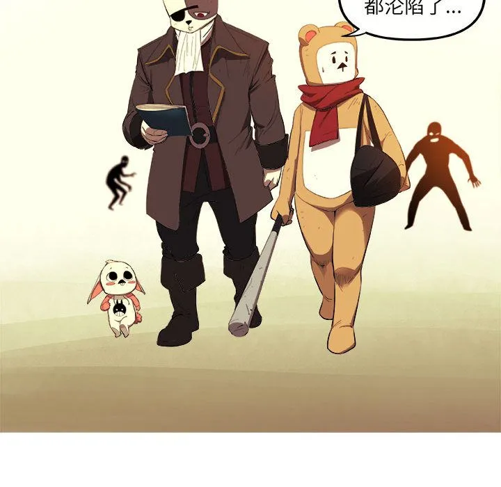 玩偶特攻队 - 第20章 - page 45