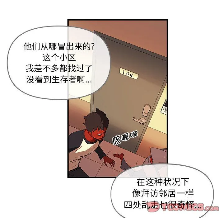 玩偶特攻队 - 第20章 - page 62