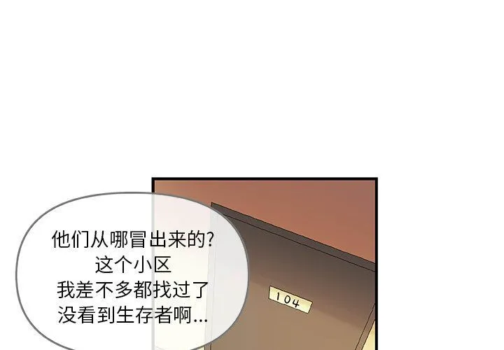玩偶特攻队 - 第21章 - page 3