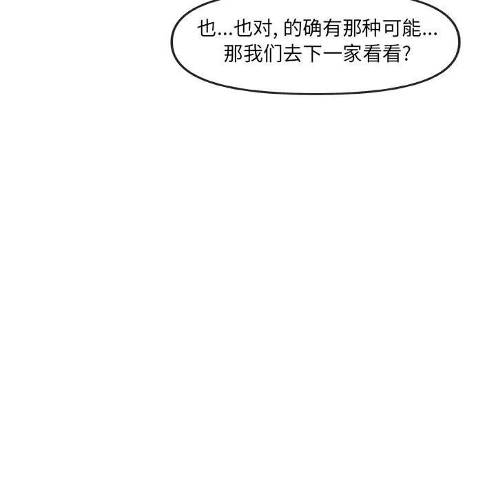 玩偶特攻队 - 第21章 - page 20