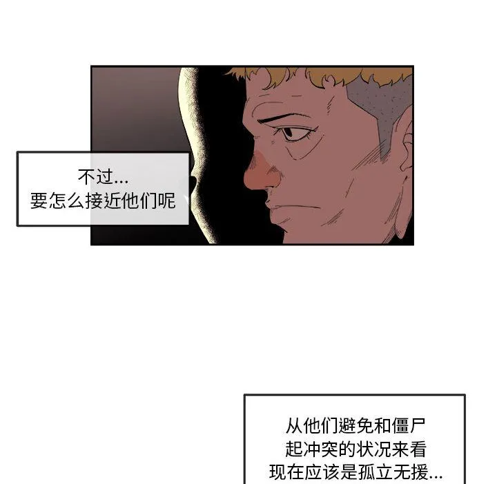 玩偶特攻队 - 第21章 - page 24