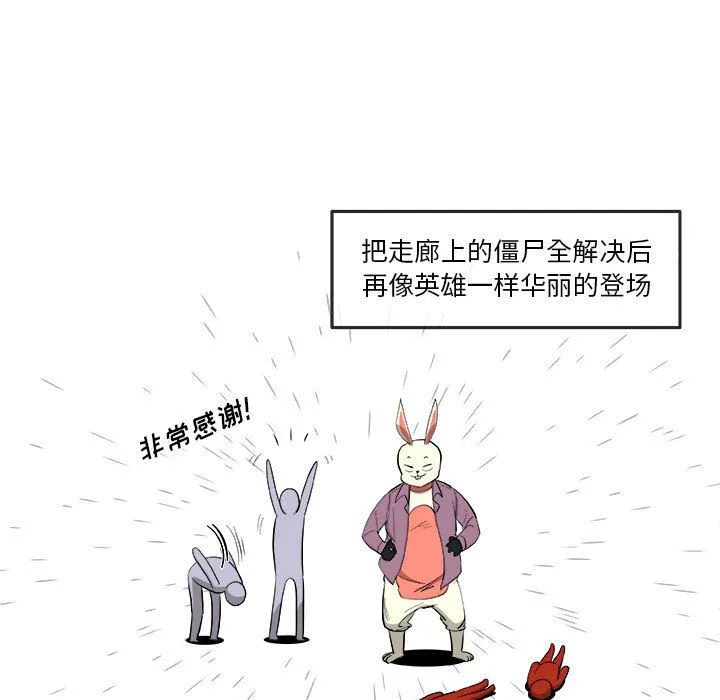 玩偶特攻队 - 第21章 - page 27