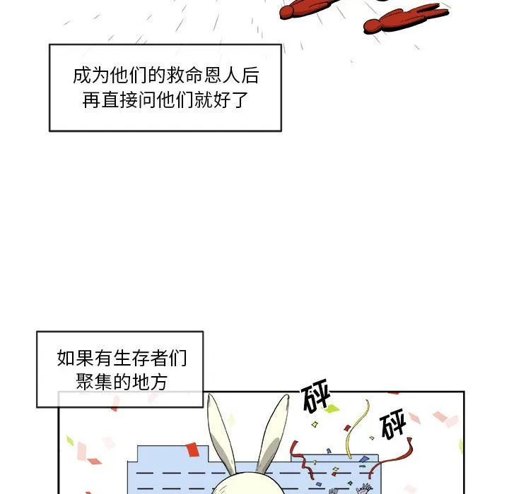 玩偶特攻队 - 第21章 - page 28