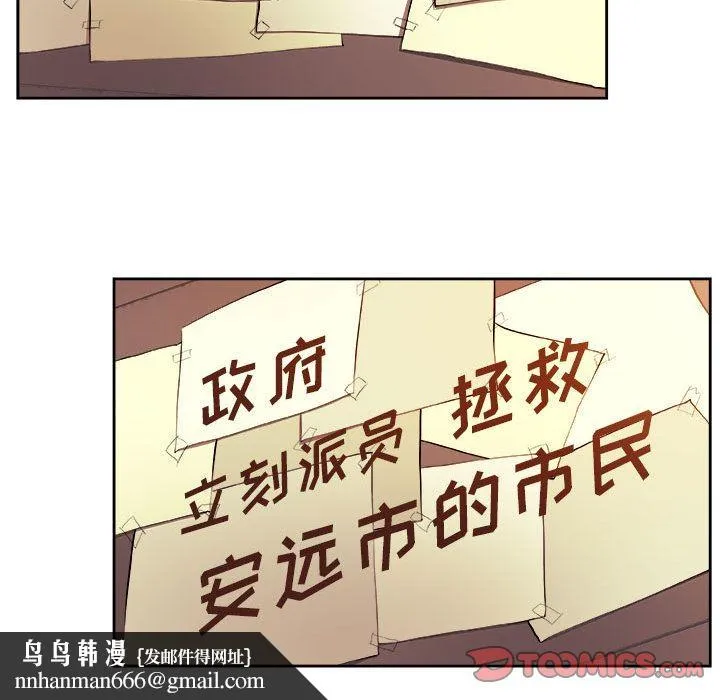 玩偶特攻队 - 第21章 - page 38