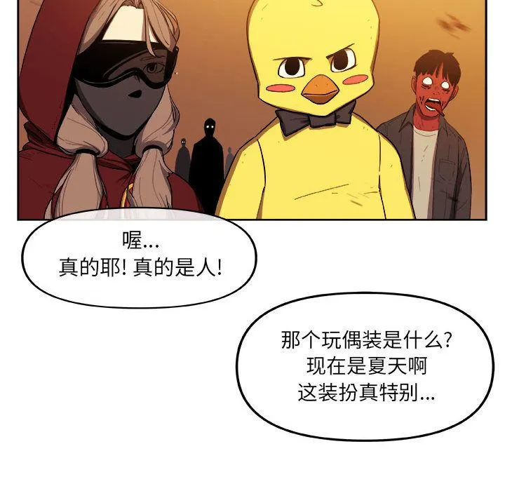 玩偶特攻队 - 第21章 - page 44