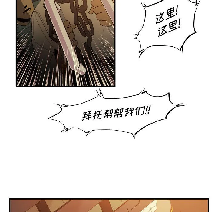 玩偶特攻队 - 第21章 - page 49