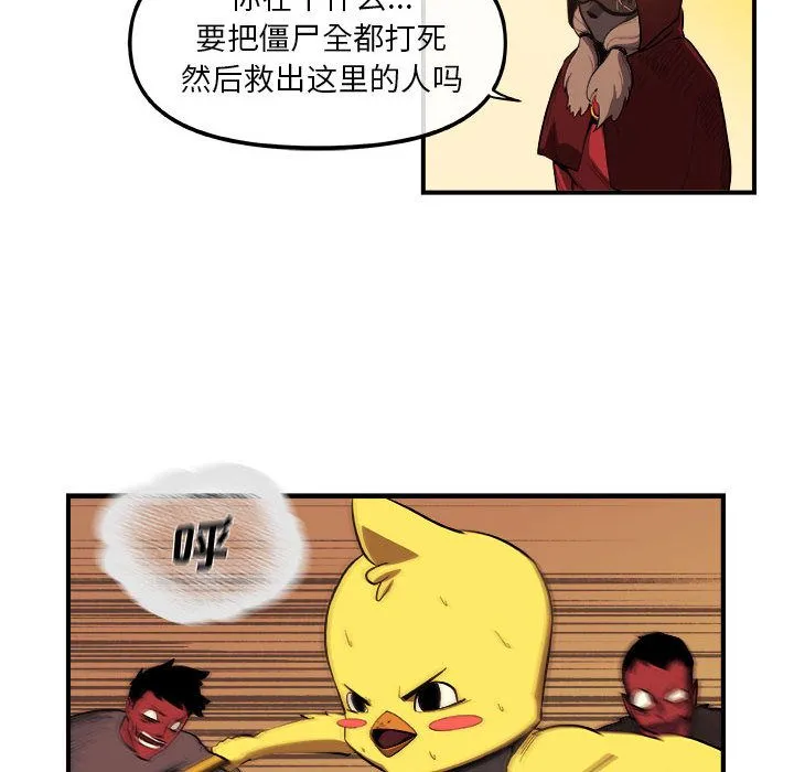 玩偶特攻队 - 第21章 - page 55