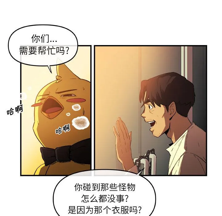 玩偶特攻队 - 第21章 - page 59