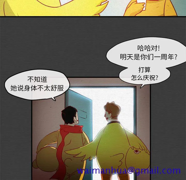 玩偶特攻队 - 第2章 - page 21