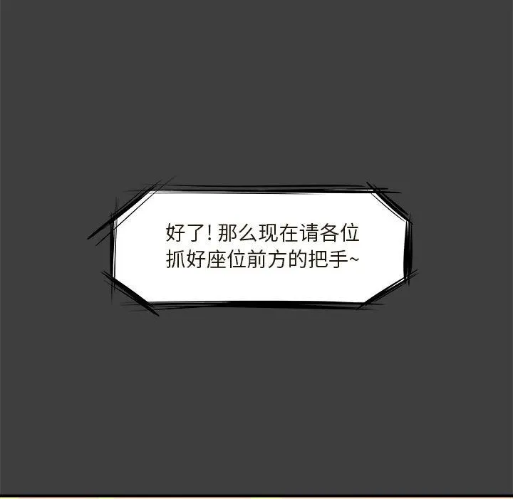 玩偶特攻队 - 第2章 - page 29